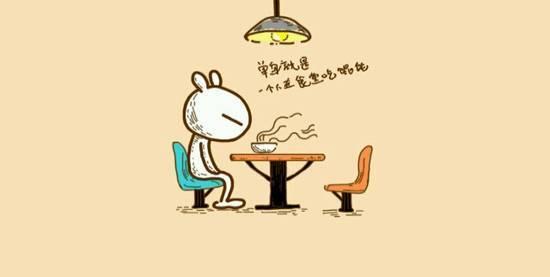 单身生活时间过长会给人的生理造成如下一些负面影响 桔子时尚网
