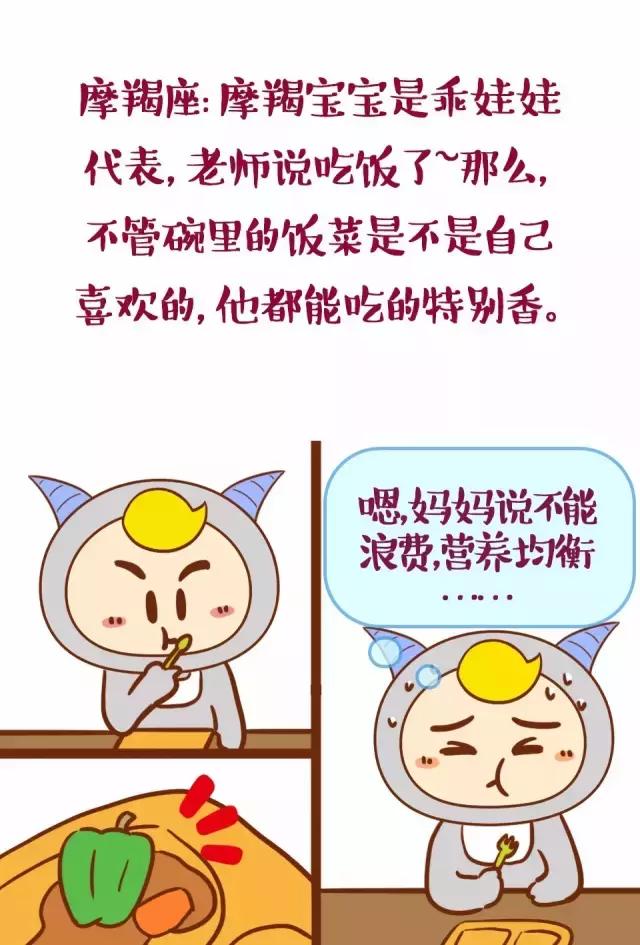 12星座宝宝，幼儿园吃饭萌态一览，好想生个摩羯座的宝宝啊！