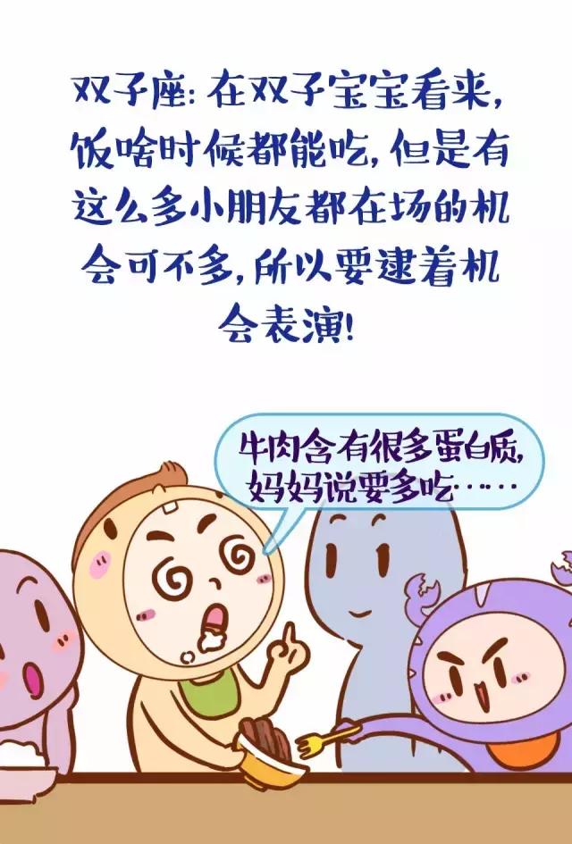 12星座宝宝，幼儿园吃饭萌态一览，好想生个摩羯座的宝宝啊！