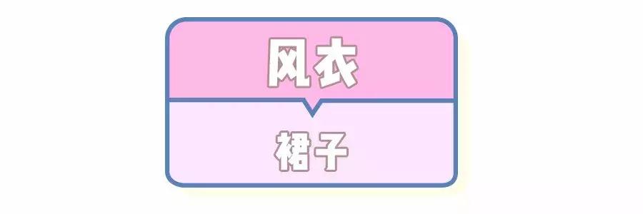 春装穿风衣，这样搭配更好看