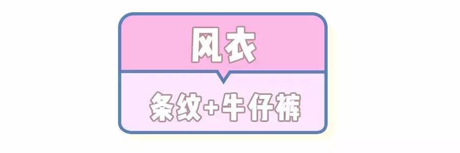 春装穿风衣，这样搭配更好看