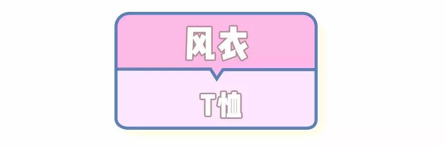 春装穿风衣，这样搭配更好看