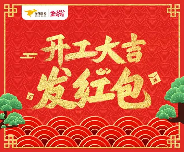 2018开工大吉图片大全 一起见证狗年的美好时刻