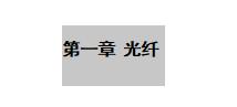 教你如何用WPS自动生成论文目录，纯干货哦！一次必会