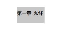 教你如何用WPS自动生成论文目录，纯干货哦！一次必会