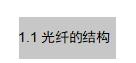 教你如何用WPS自动生成论文目录，纯干货哦！一次必会