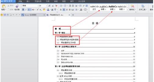 巧用wps自动生成文章目录