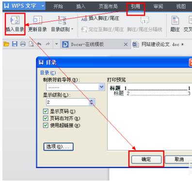 巧用wps自动生成文章目录