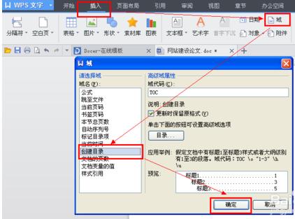 巧用wps自动生成文章目录