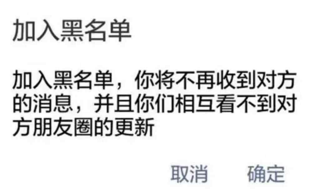 拉黑和删除哪个更绝情，拉黑与删除有什么区别