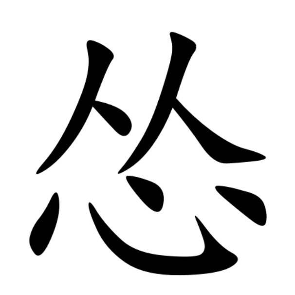 为什么男生见到喜欢的女生会怂，为什么见到喜欢的女生特别怂