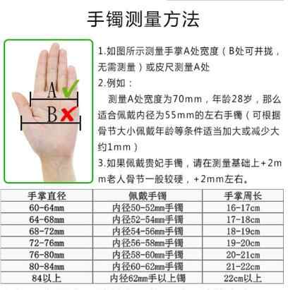 手镯为什么买大不买小，手镯圈口尺寸对照表
