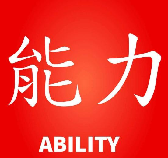 提高做事能力的技巧，怎么让自己提高做事的兴趣