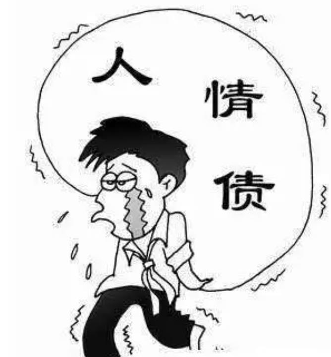 人过五十不能够欠的三种债，人情债是不是最不能欠的
