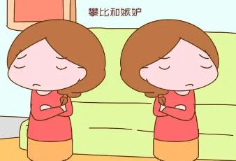 怎样看出妯娌嫉妒自己，妯娌喜欢说老公的缺点什么心理