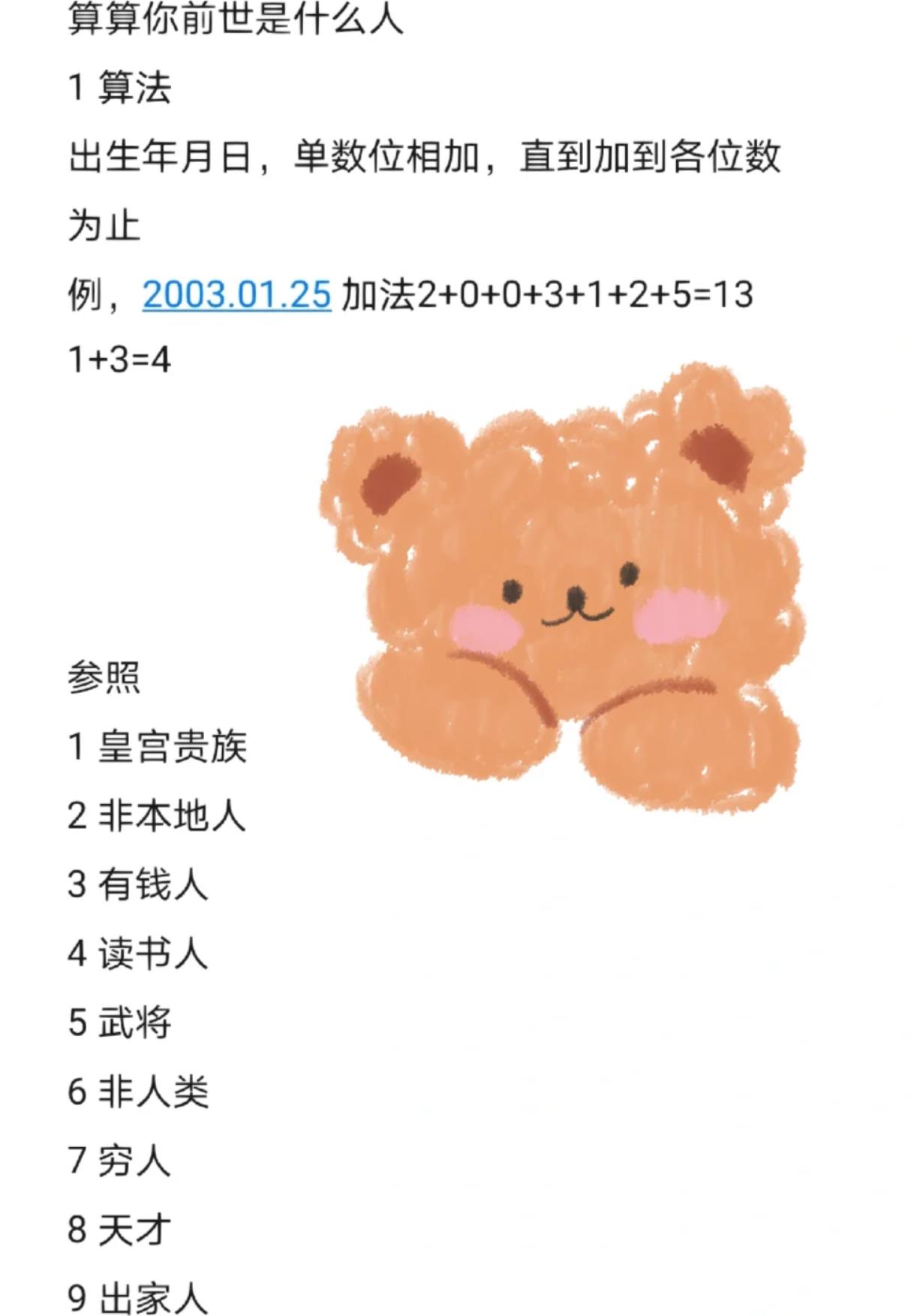 前世今世对照表，前世是什么身份