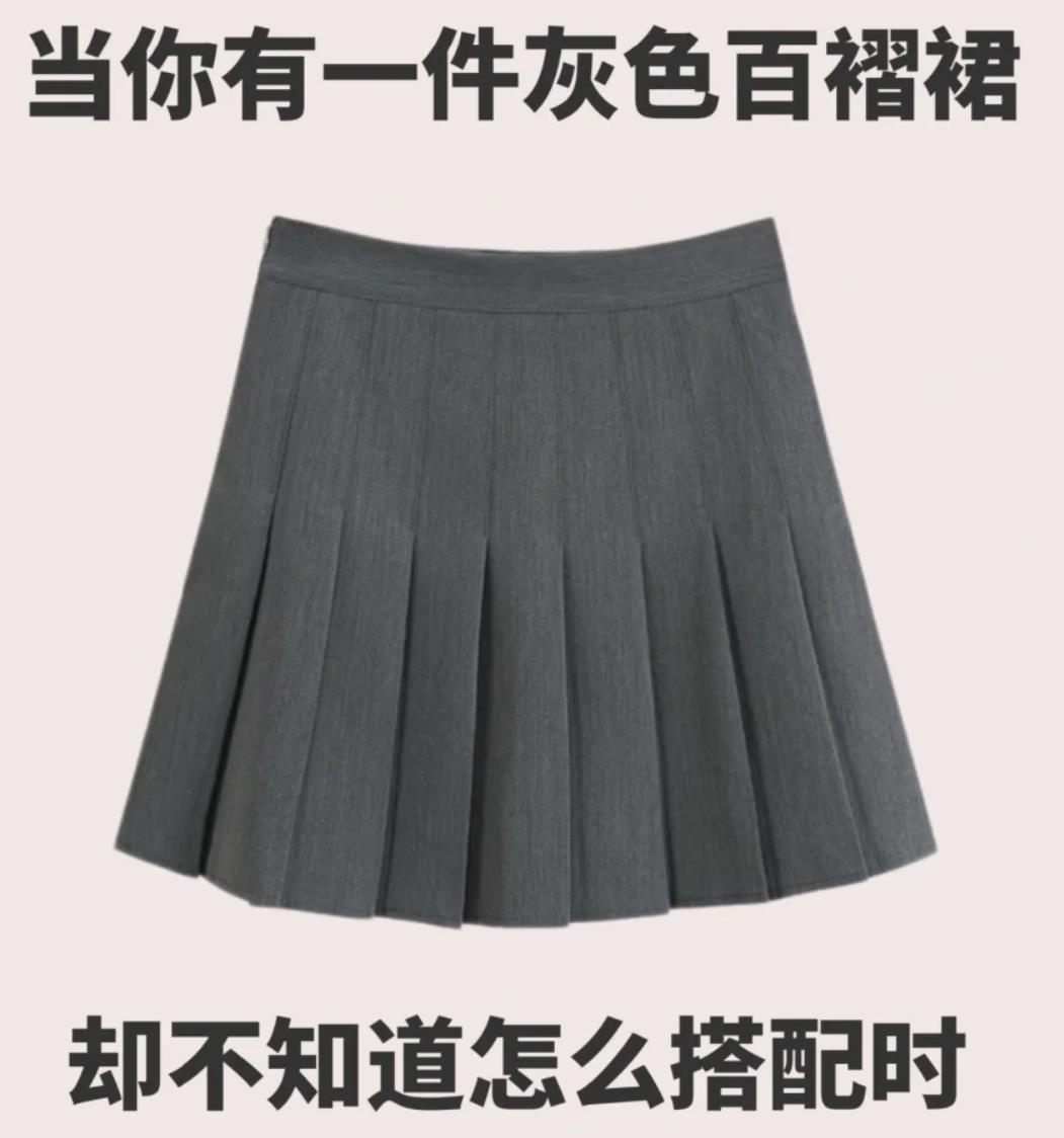 什么身材不适合百褶裙