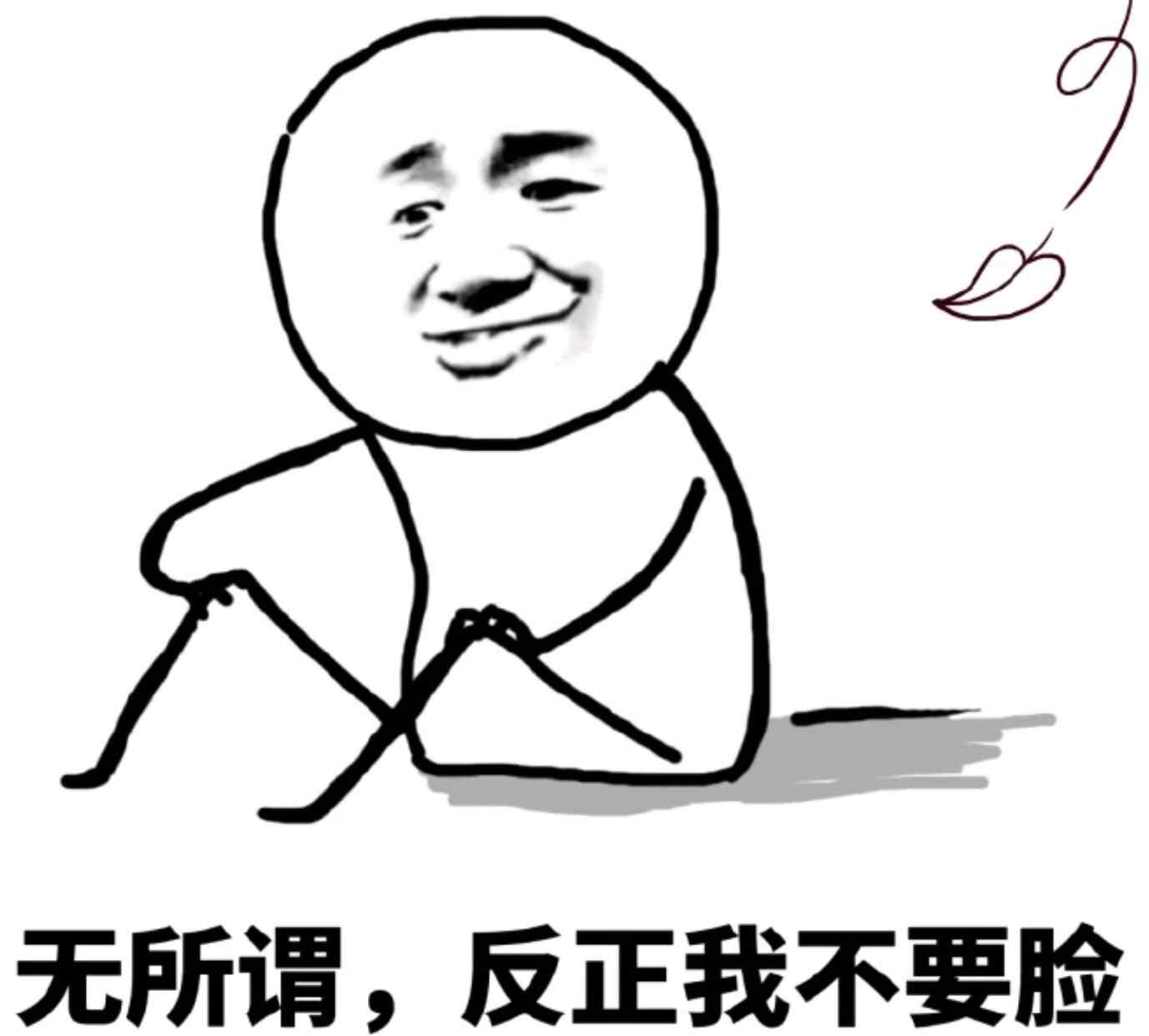 不要脸无耻的图片