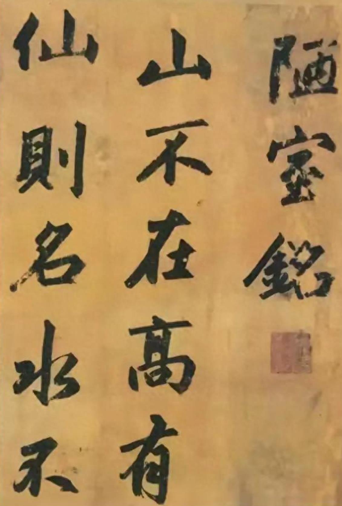 陋室铭行书书法技巧