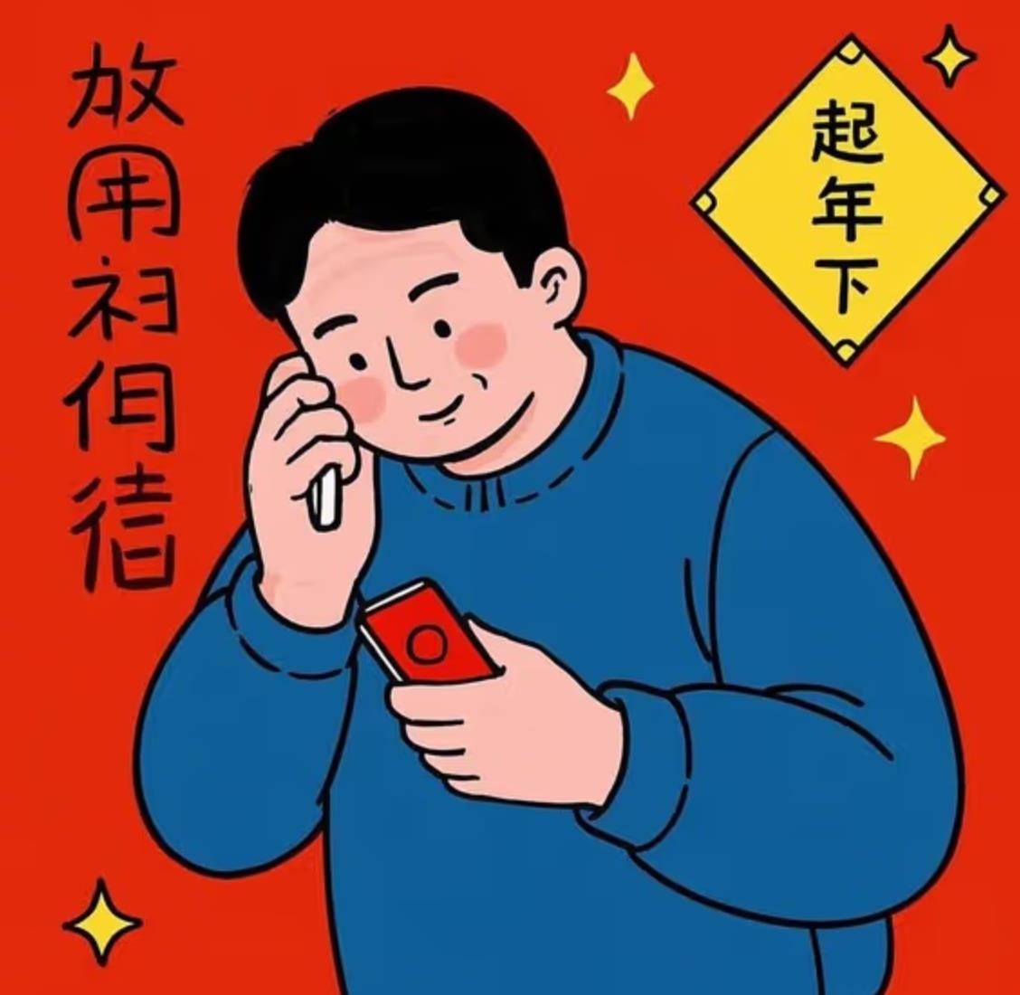收到拜年短信不回的人是什么心态