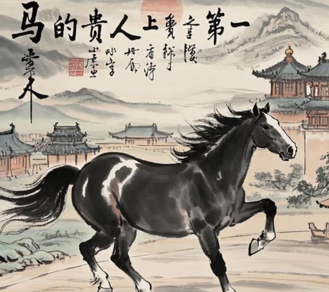 马的贵人第一名