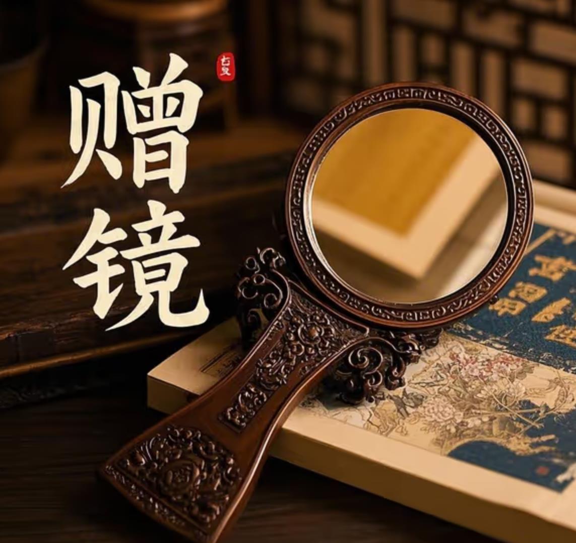 送镜子代表什么意思
