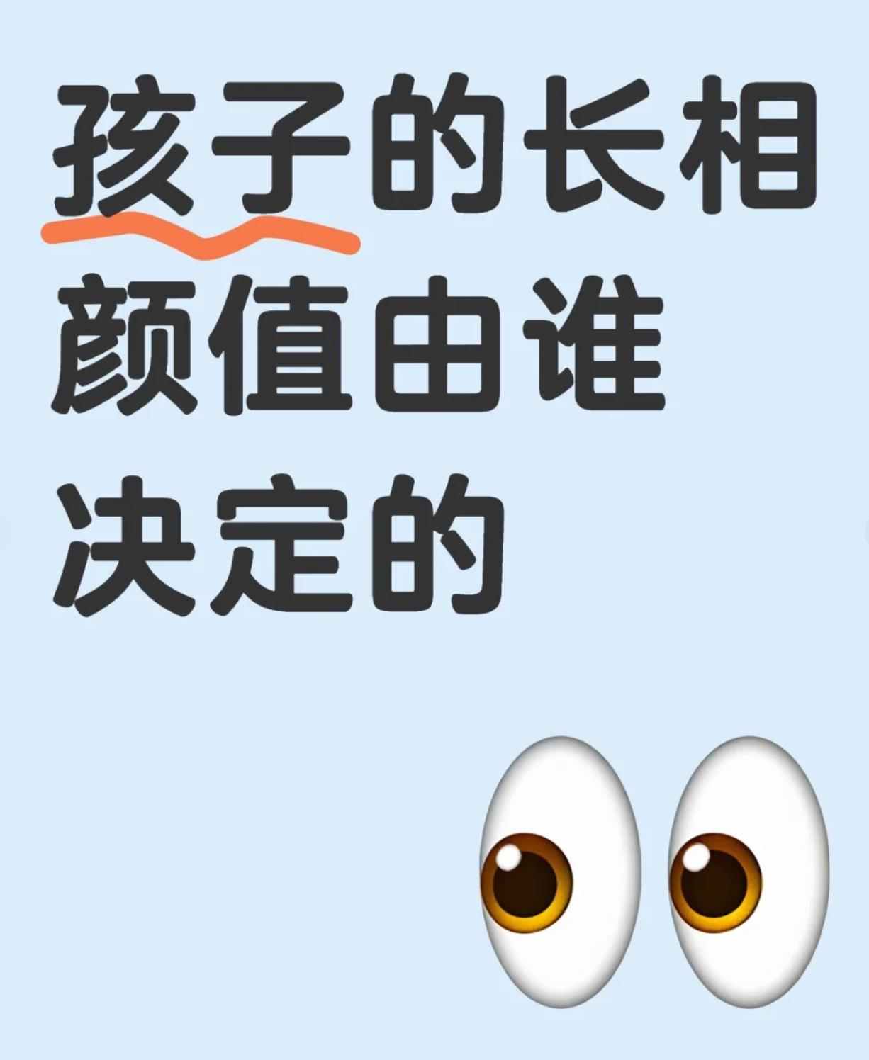 儿子长得好看取决于谁